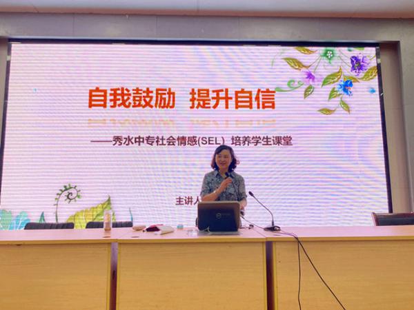 0902樹立學(xué)生自信 做更好的自己——秀水中專社會情感SEL培養(yǎng)學(xué)生課堂開課了-萬冬梅1_副本.jpg